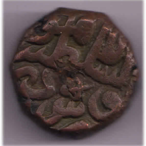 Mughal Empire Copper Dam Coin - Image 2