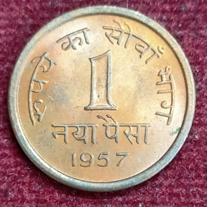 Republic India 1 Paisa Coin (1957, Aluminium)