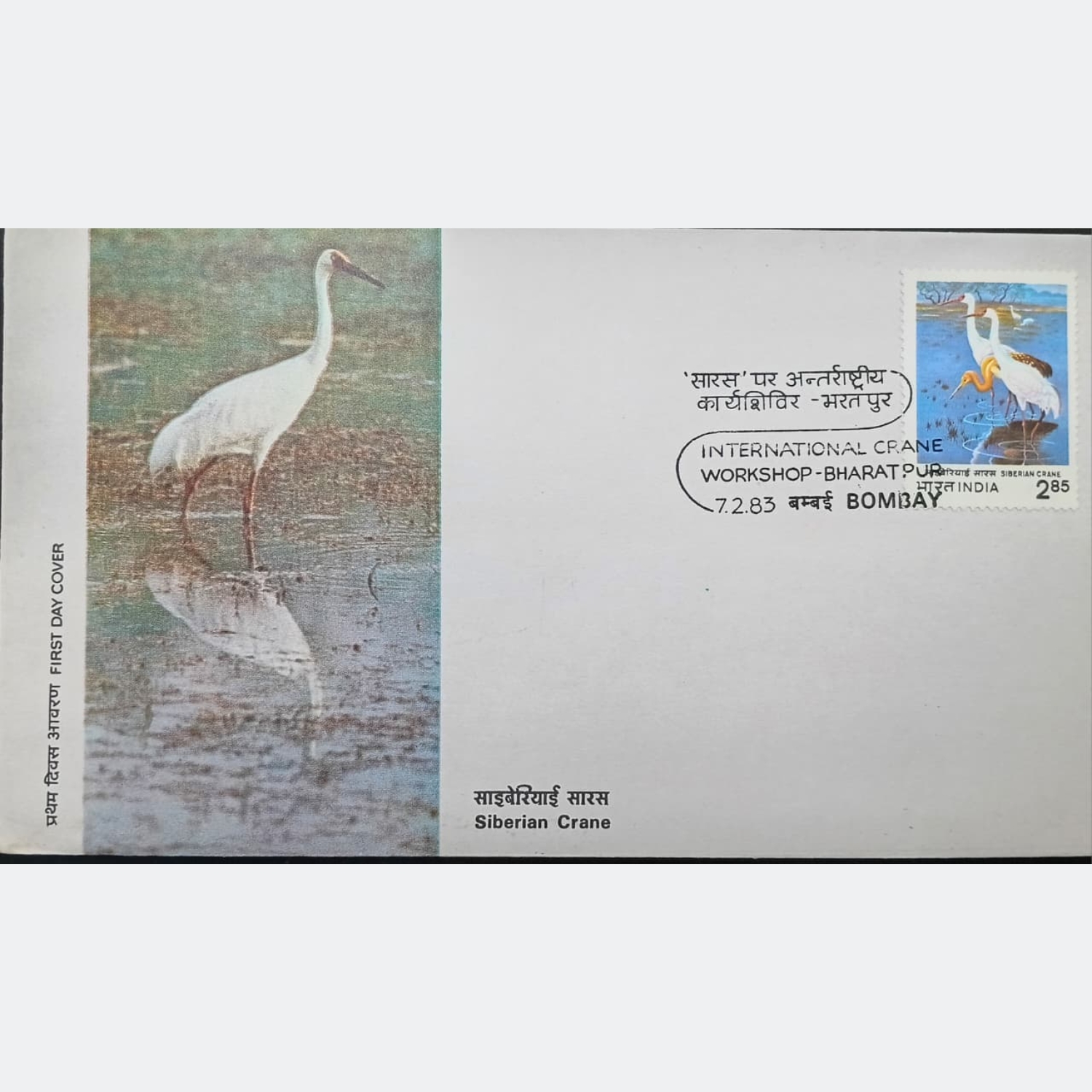 Siberian Crane Commemorative FDC – International Crane Workshop, Bharatpur – $5