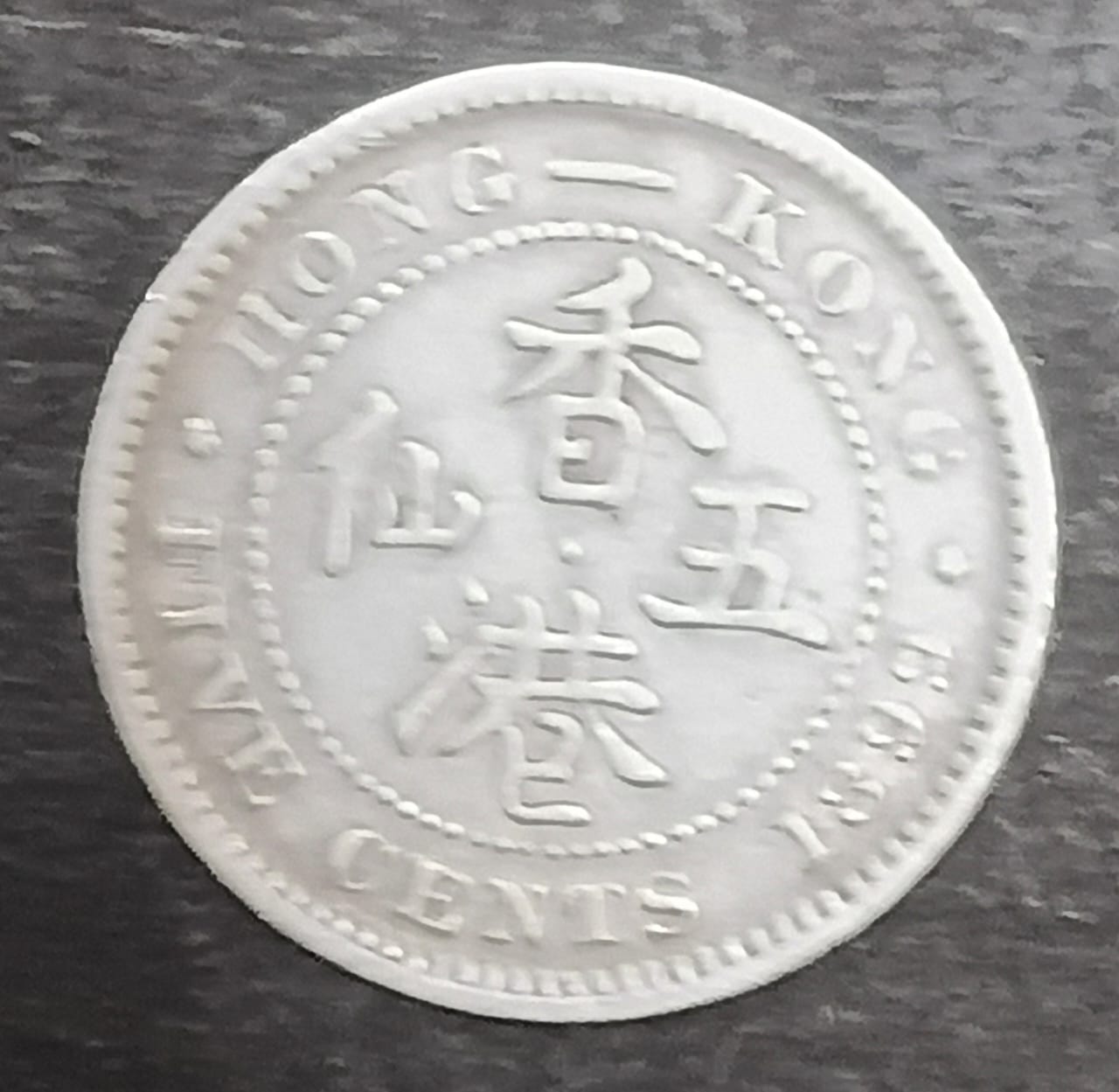 Five Cents Coin – Hong Kong, Queen Victoria (1899) - Image 3