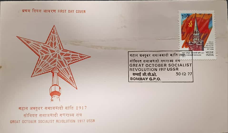 First Day Cover 1977 – Great October Socialist Revolution 1917, USSR - Image 2